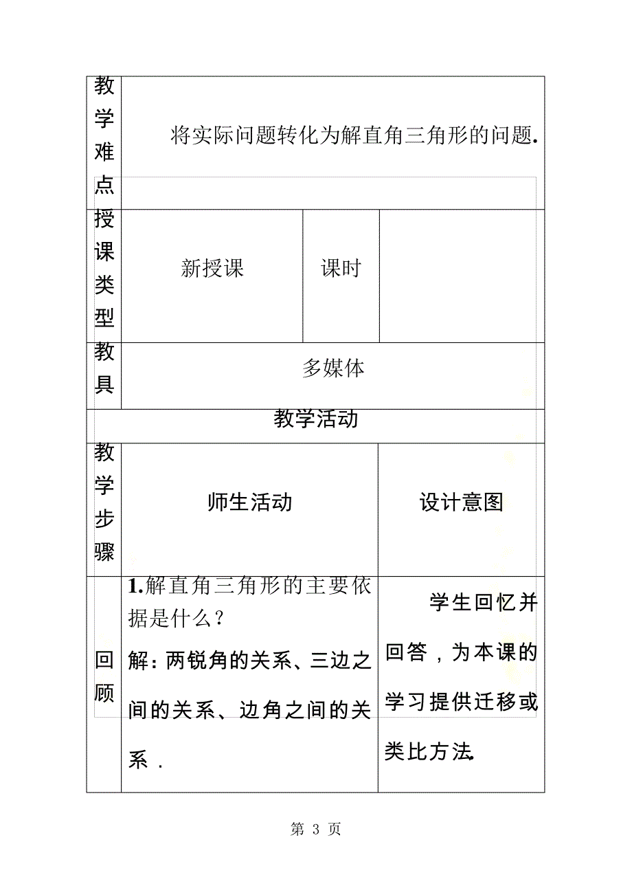 秋沪科版九年级数学上册.2.3方向角问题教案1888_第3页