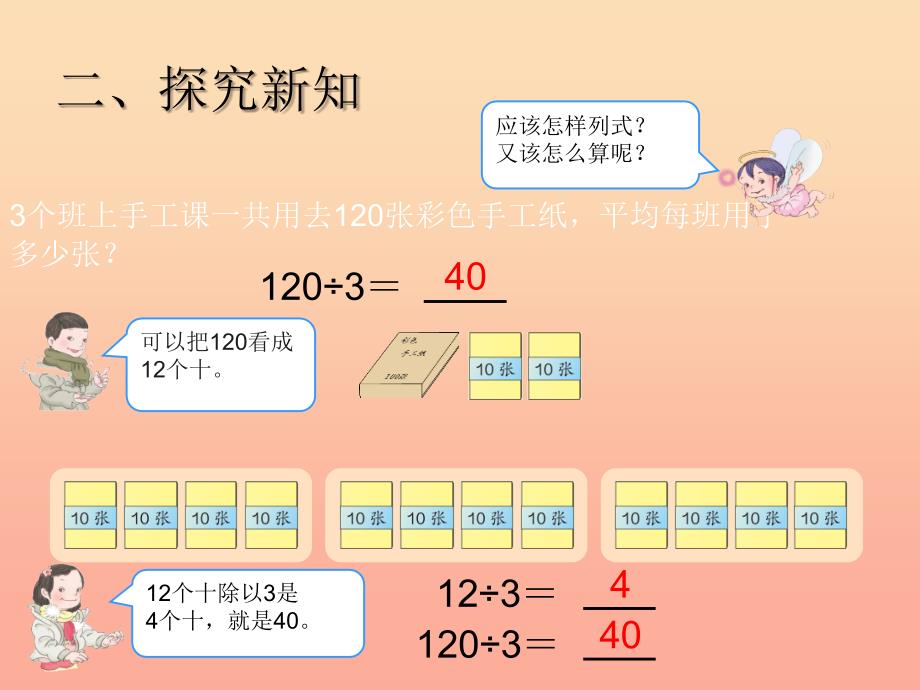 三年级数学下册 2《除数是一位数的除法》口算除法 例2课件 新人教版_第3页