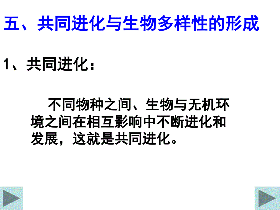 现代生产物进化理论的主要内容三_第2页