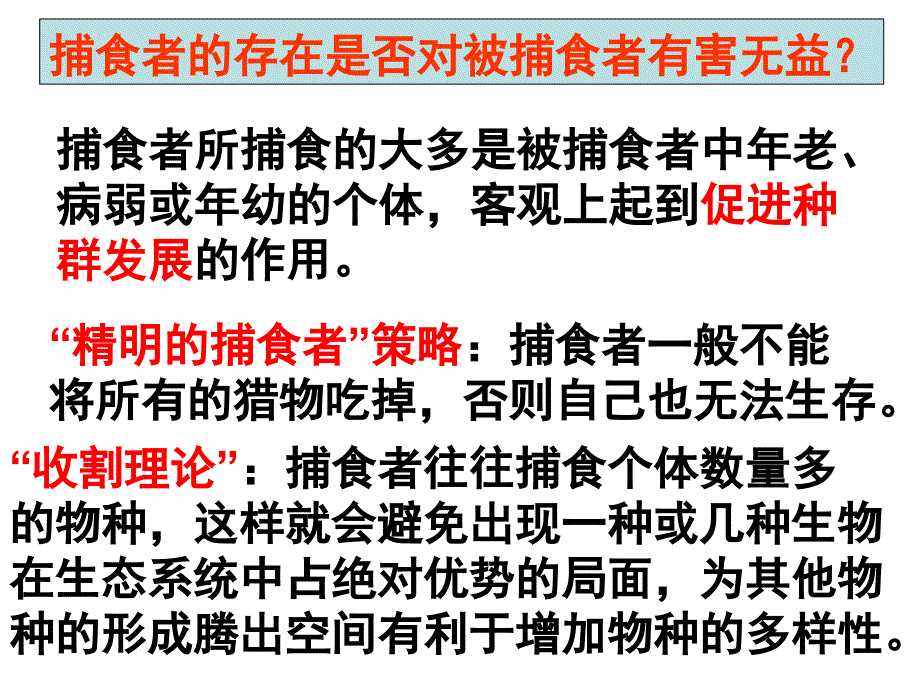 现代生产物进化理论的主要内容三_第4页