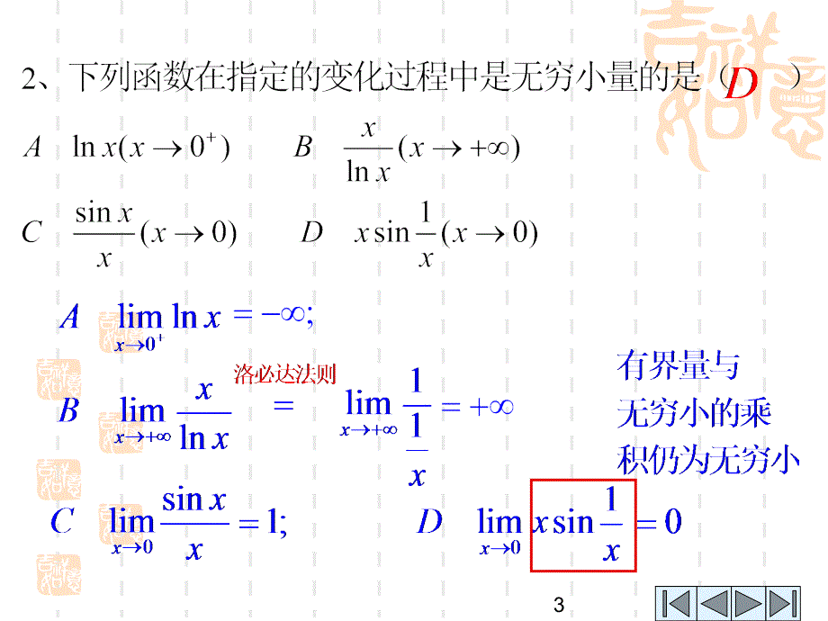 10-11(一)高等数学(工)1期末考试试卷A(答案)_第3页