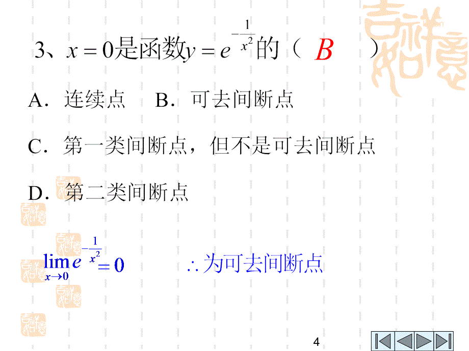 10-11(一)高等数学(工)1期末考试试卷A(答案)_第4页