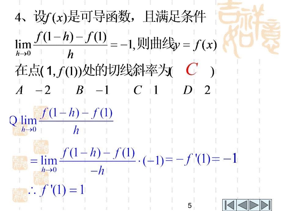 10-11(一)高等数学(工)1期末考试试卷A(答案)_第5页