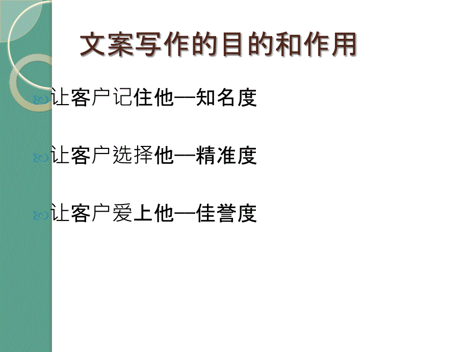 打造完美商业文案ppt课件_第3页