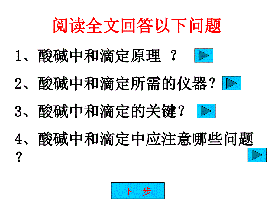 酸碱中和滴定_第2页