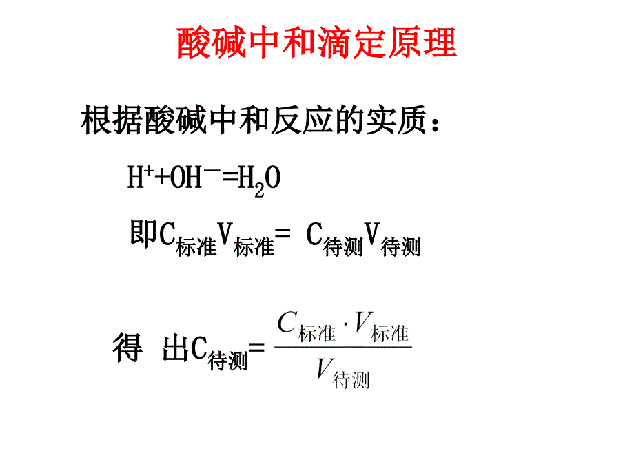 酸碱中和滴定_第3页