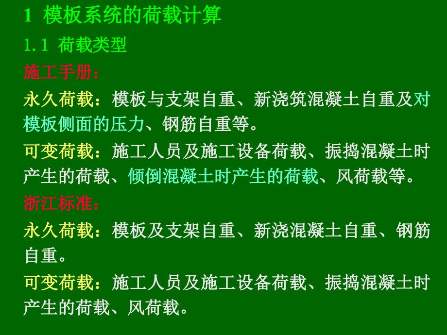 扣件式钢管模板支架技术要点_第2页