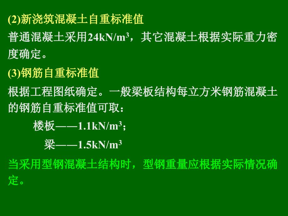 扣件式钢管模板支架技术要点_第4页