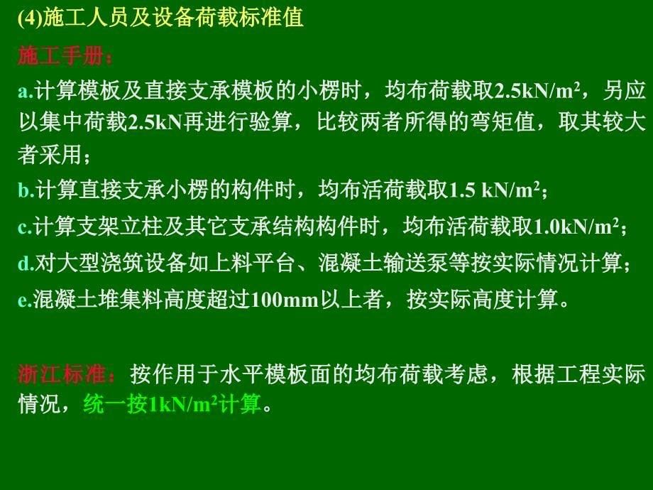 扣件式钢管模板支架技术要点_第5页