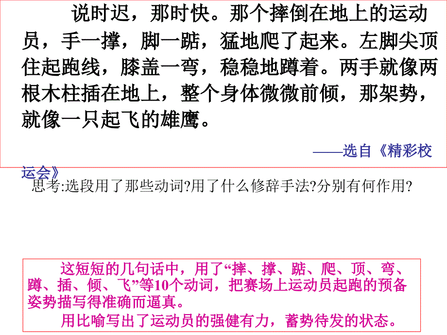 运动会作文ppt课件_第2页