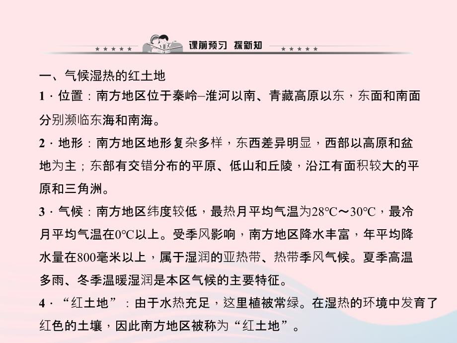 最新第一节自然特征与农业作业课件新人教版新人教版初中八年级下册地理课件_第2页