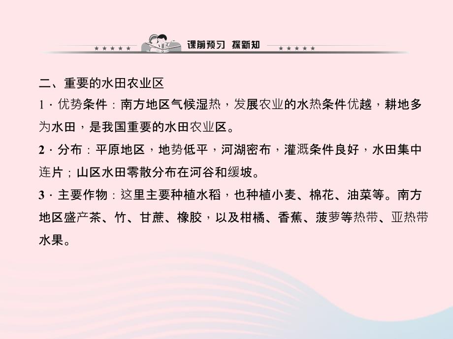 最新第一节自然特征与农业作业课件新人教版新人教版初中八年级下册地理课件_第3页