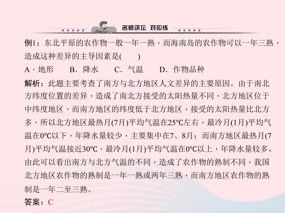 最新第一节自然特征与农业作业课件新人教版新人教版初中八年级下册地理课件_第4页