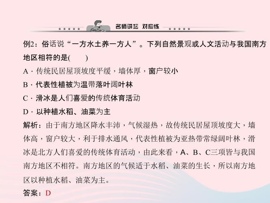 最新第一节自然特征与农业作业课件新人教版新人教版初中八年级下册地理课件_第5页