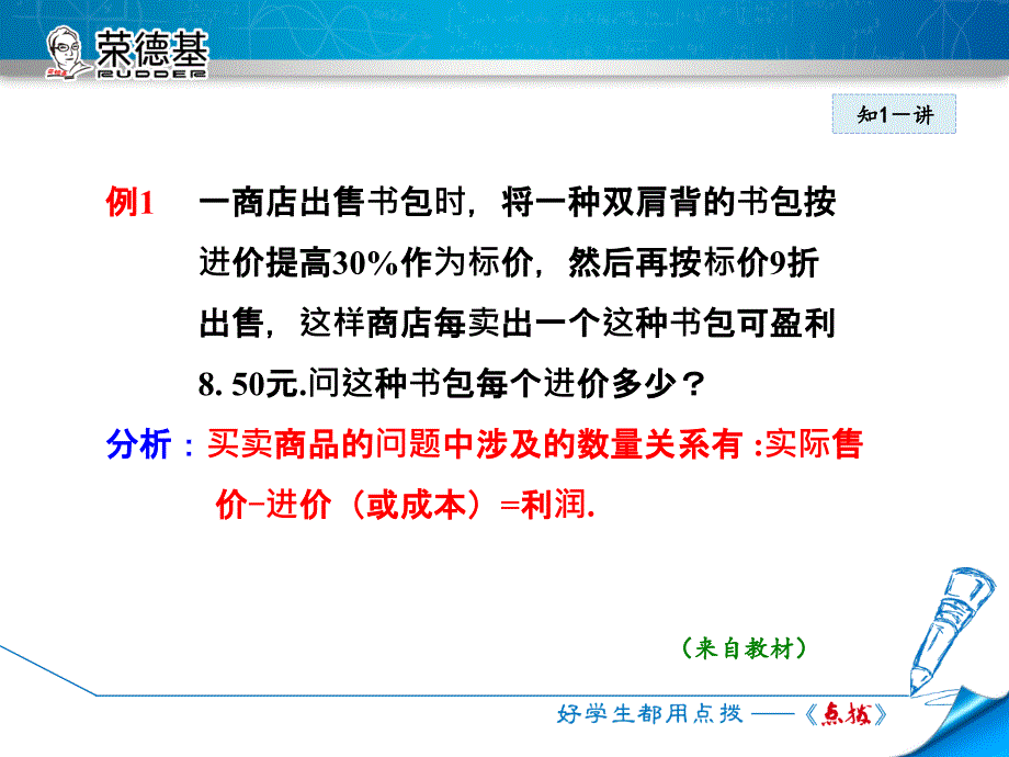 3.2.4利用一元一次方程解销售、储蓄问题_第4页