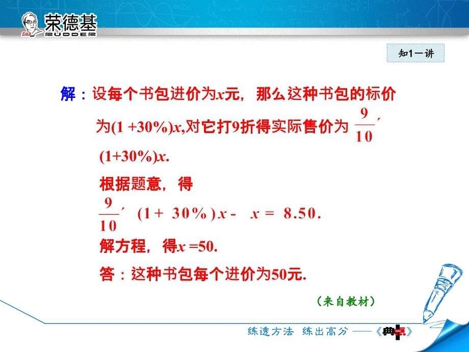 3.2.4利用一元一次方程解销售、储蓄问题_第5页