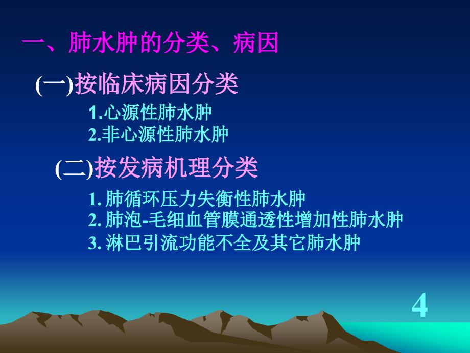 急性肺水肿临床表现_第4页