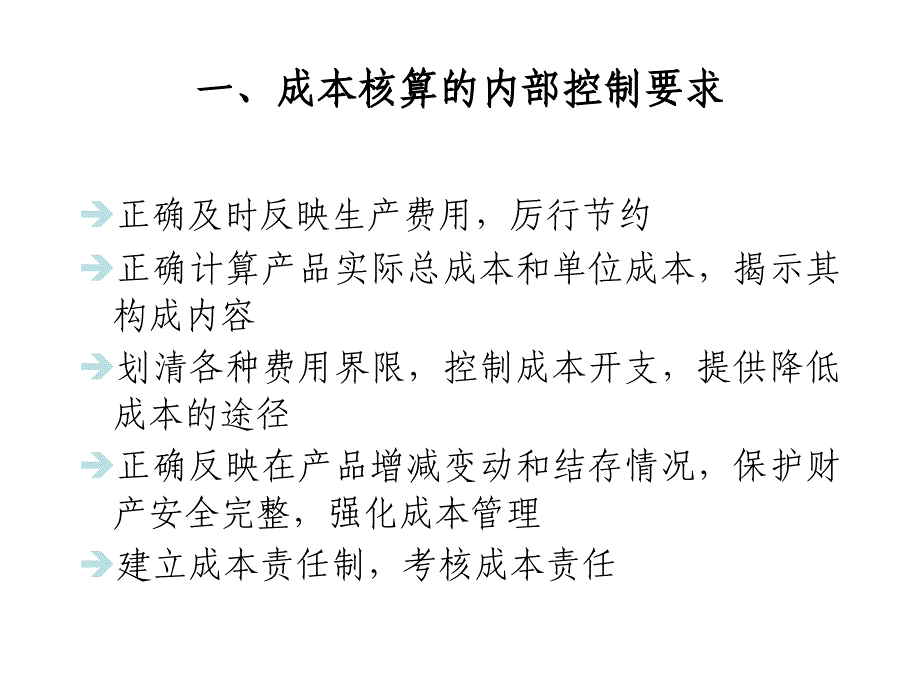 第八章成本核算制_第3页