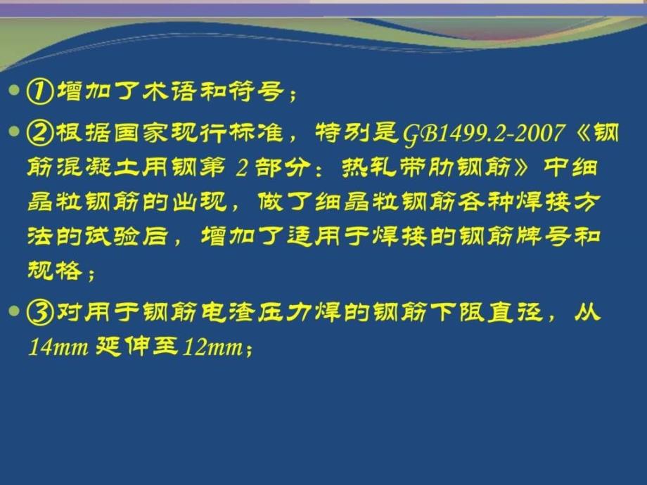 钢筋机械连接技术规程JGJ课件_第3页