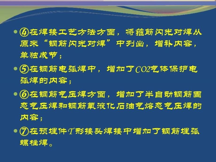 钢筋机械连接技术规程JGJ课件_第4页