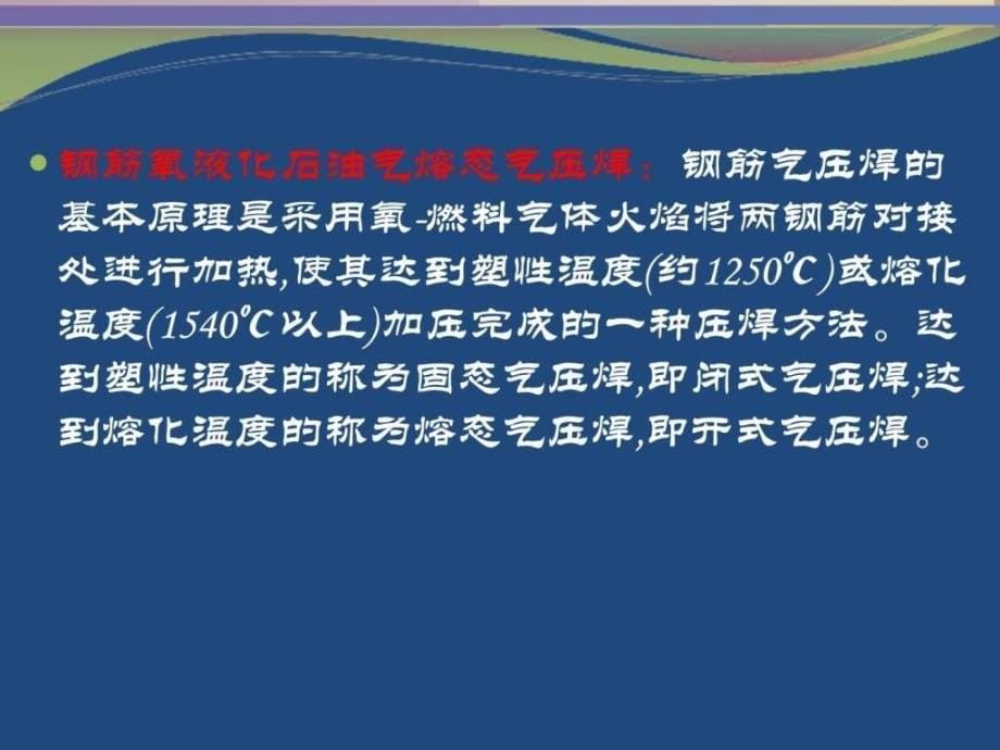 钢筋机械连接技术规程JGJ课件_第5页