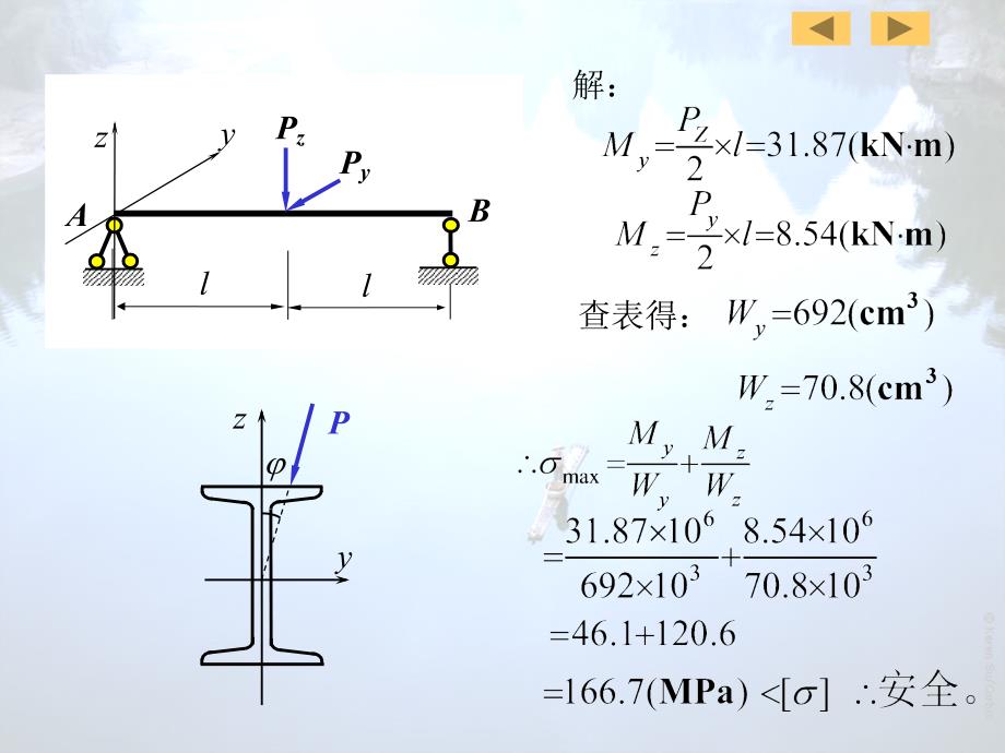 第08章组合变形06_第4页