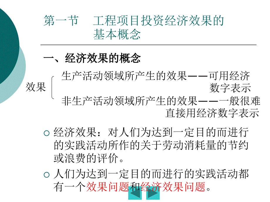 工程项目投资的经济效果评价_第2页