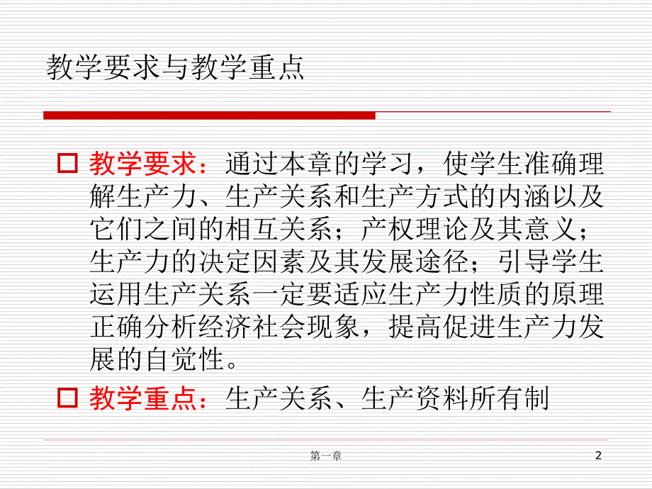 生产力生产关系和生产方式_第2页