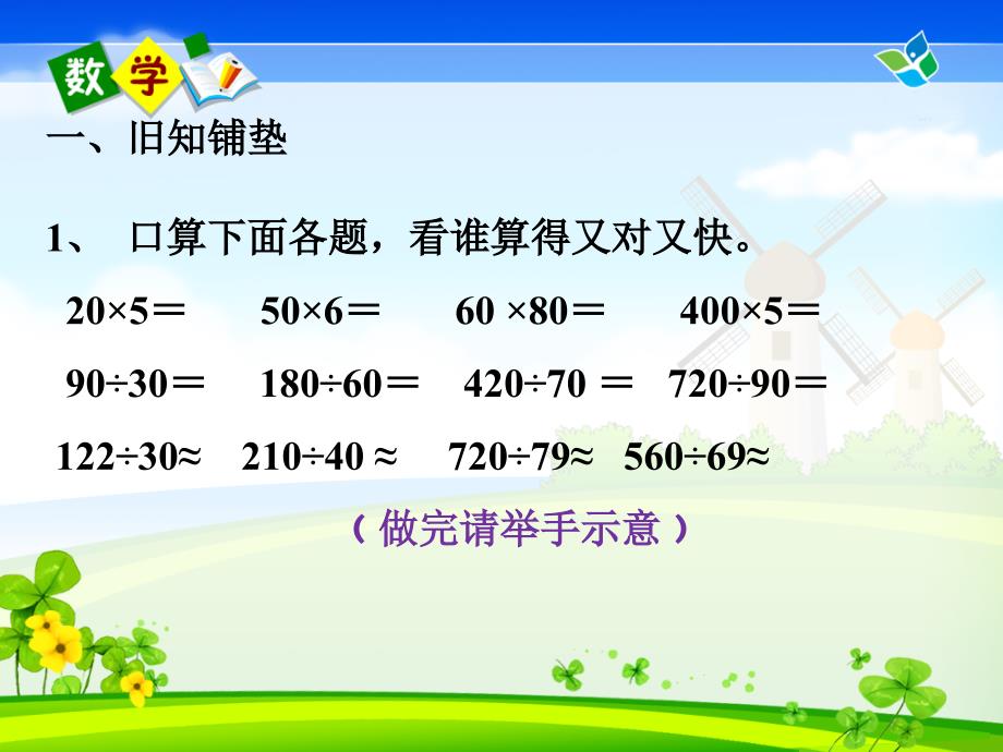 除数是两位数的除法2笔算除法_第2页