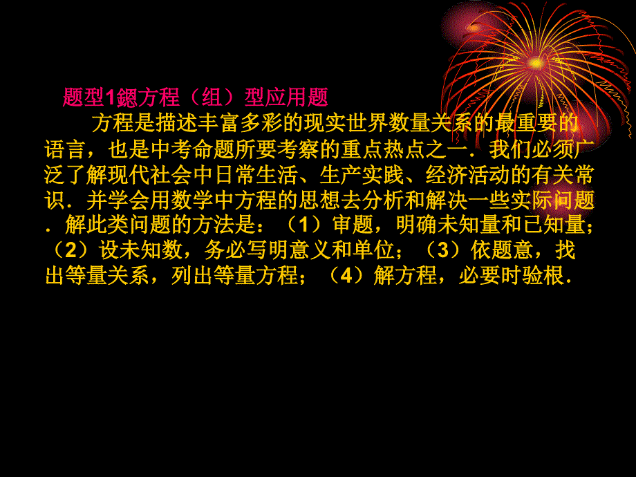 中考数学专题复习：应用性专题课件_第3页