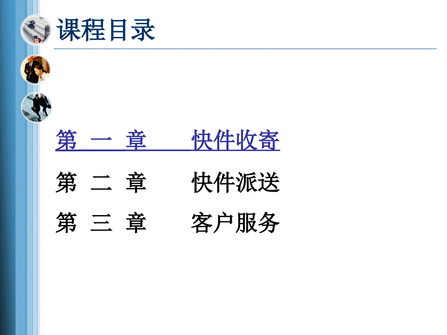 快递业务员快件收派教程_第2页