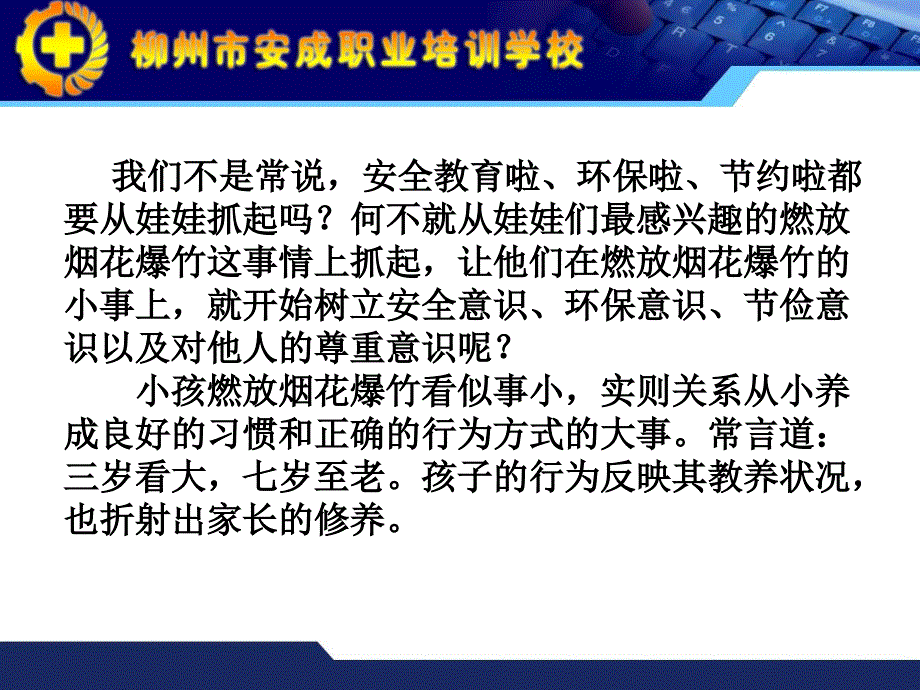 烟花爆竹燃放安全操作知识PPT课件.ppt_第4页