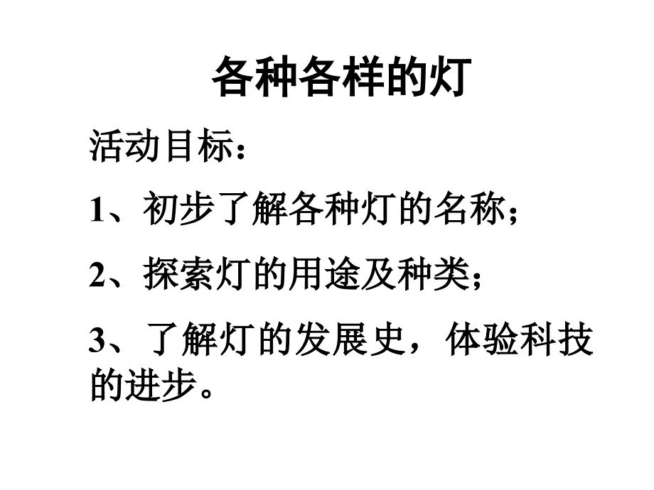 各种各样的灯_第2页