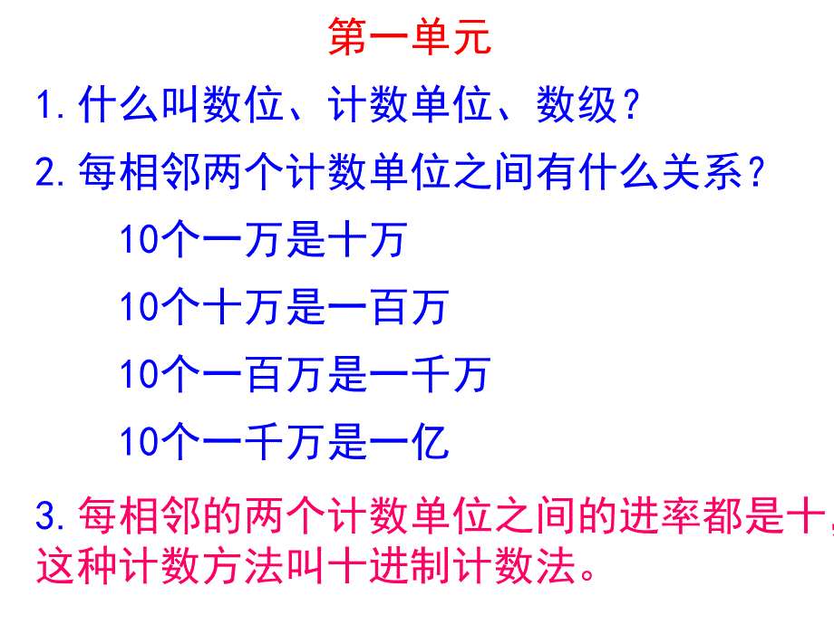 新人教版小学数学四年级上册总复习课件_第2页