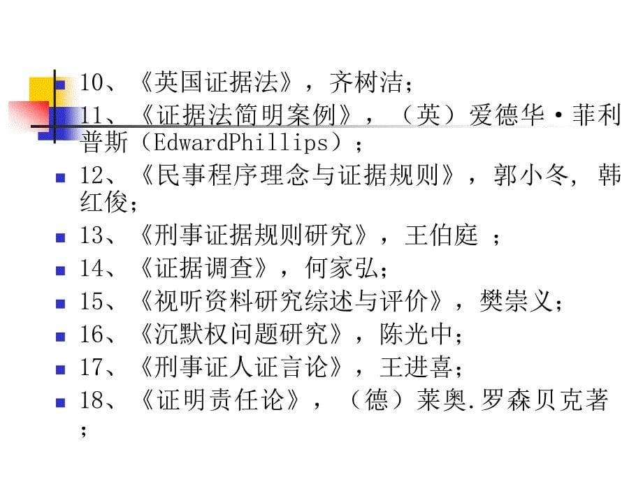 证据法第一编_第5页