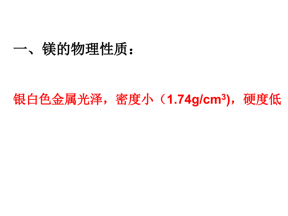 镁的性质和用途_第2页