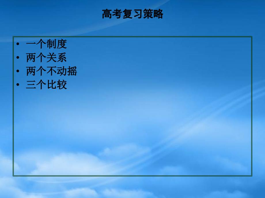 四川省成都市高三政治一轮复习 第二单元 第四课 生产与经济制度课件 新人教必修1 (2)_第4页