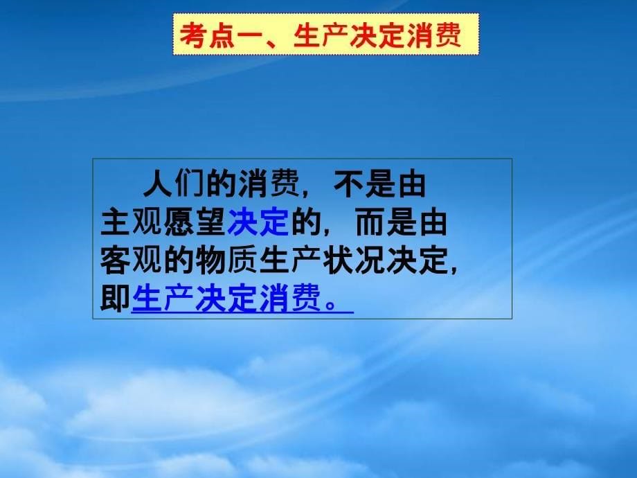 四川省成都市高三政治一轮复习 第二单元 第四课 生产与经济制度课件 新人教必修1 (2)_第5页