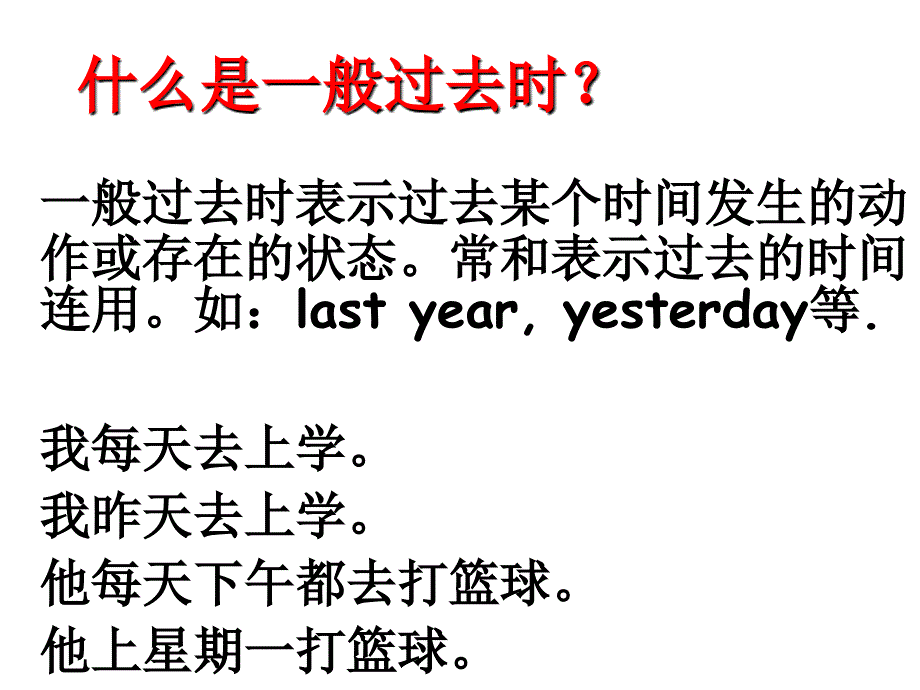 初中英语一般过去时课件(PPT)(上课_第2页