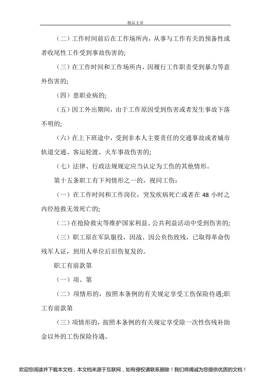 《职工工伤保险条例》_第4页