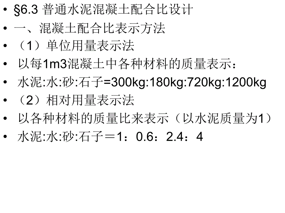 宝典通俗混凝土的合营比设计和质量操纵_第2页