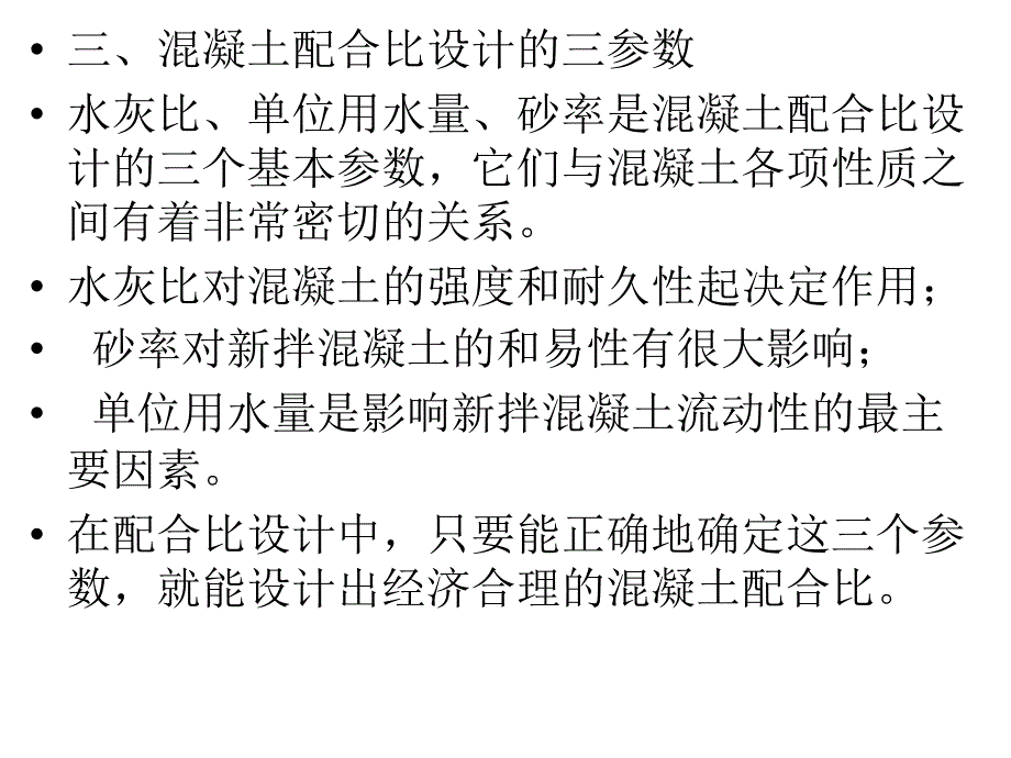 宝典通俗混凝土的合营比设计和质量操纵_第4页