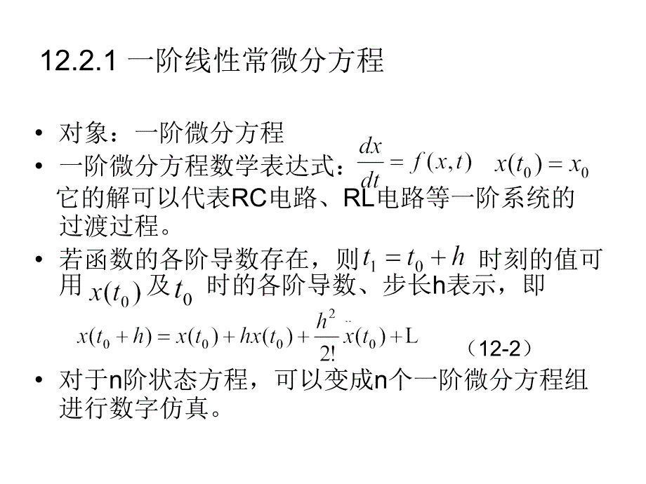 CH12电动机控制系统的数字仿真_第4页