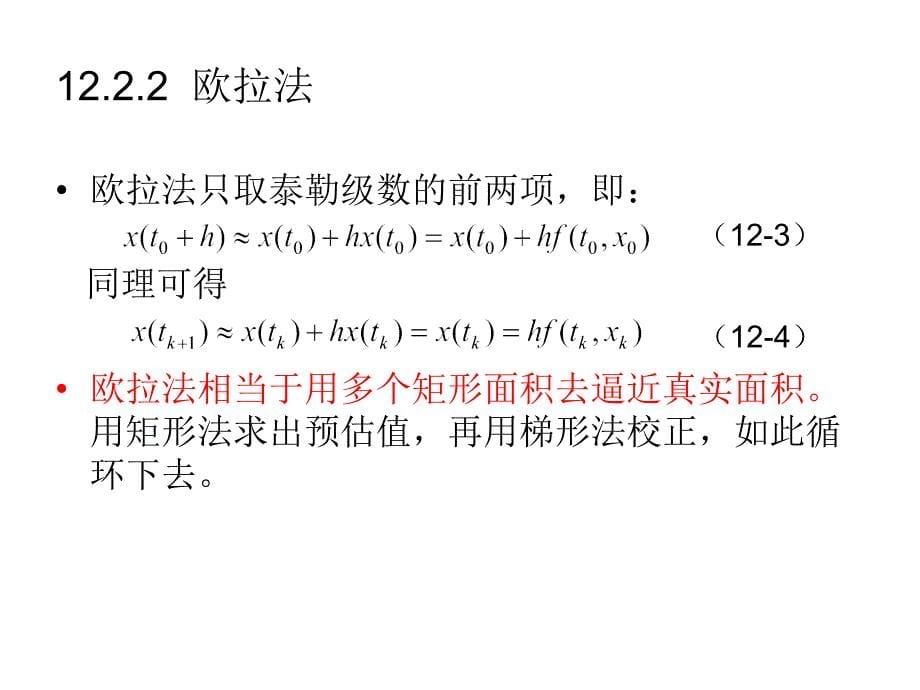 CH12电动机控制系统的数字仿真_第5页