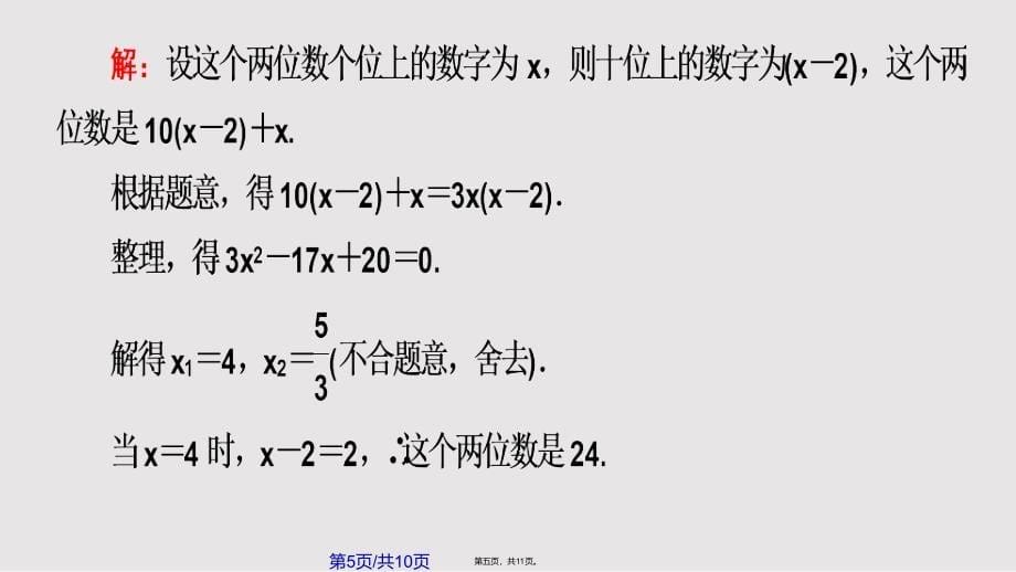 一元二次方程与实际问题实用教案_第5页