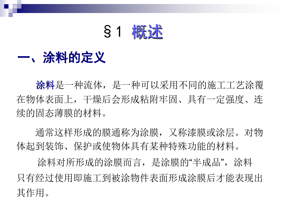 建筑涂料课件_第3页