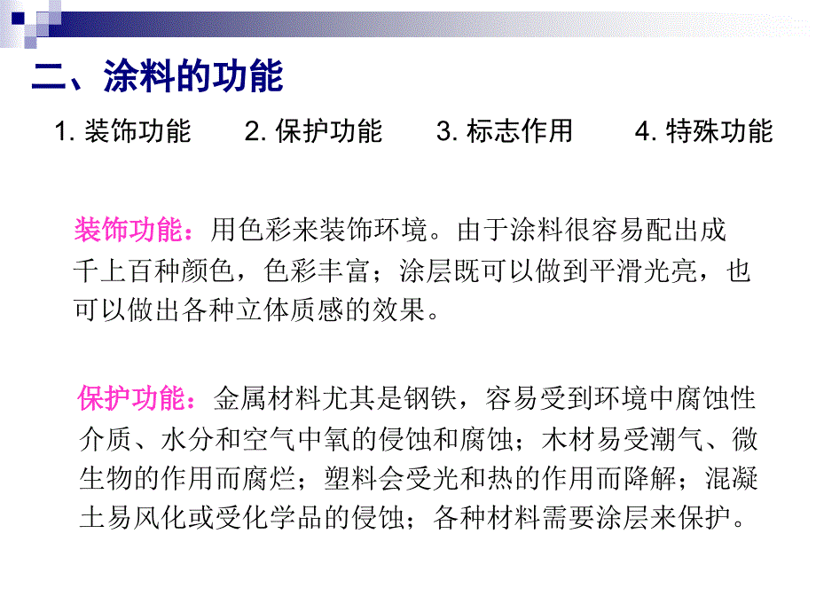 建筑涂料课件_第4页