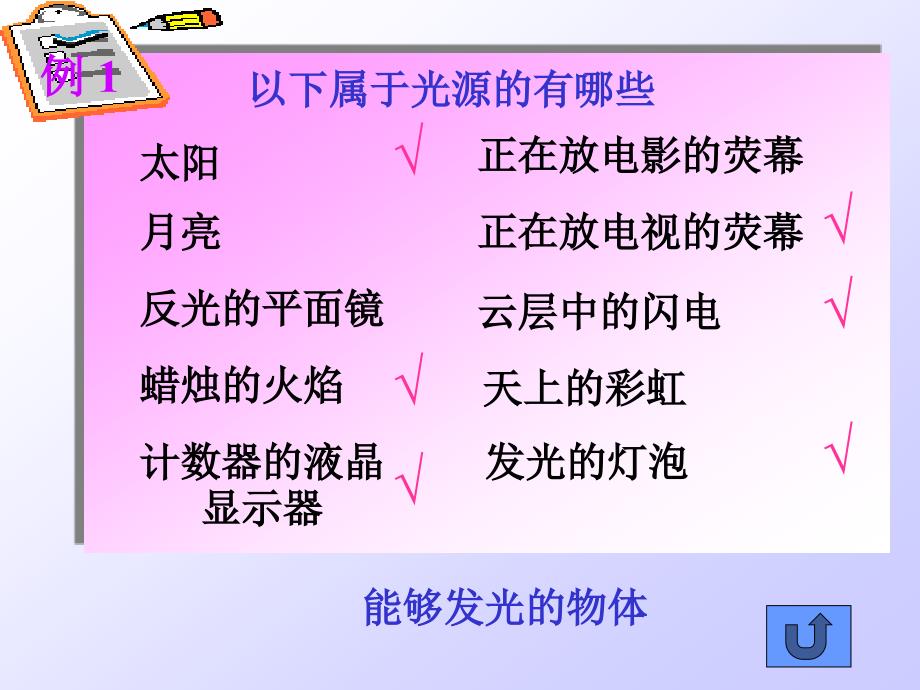 声和光的总复习_第4页