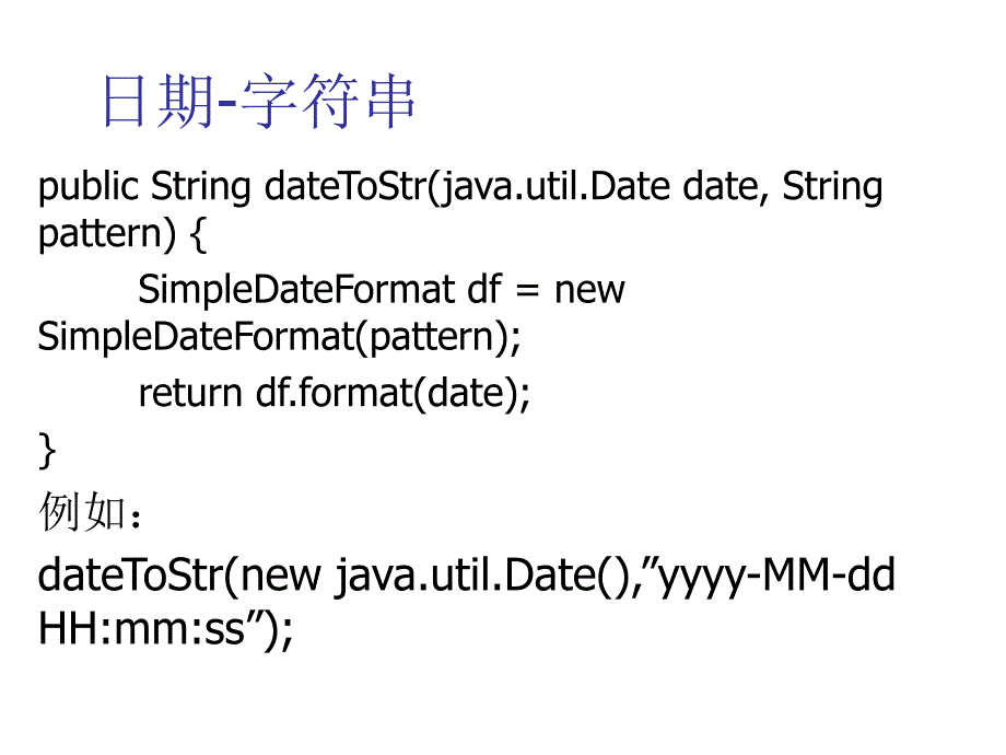 Java语言程序设计课件：11课日期和乱码_第3页