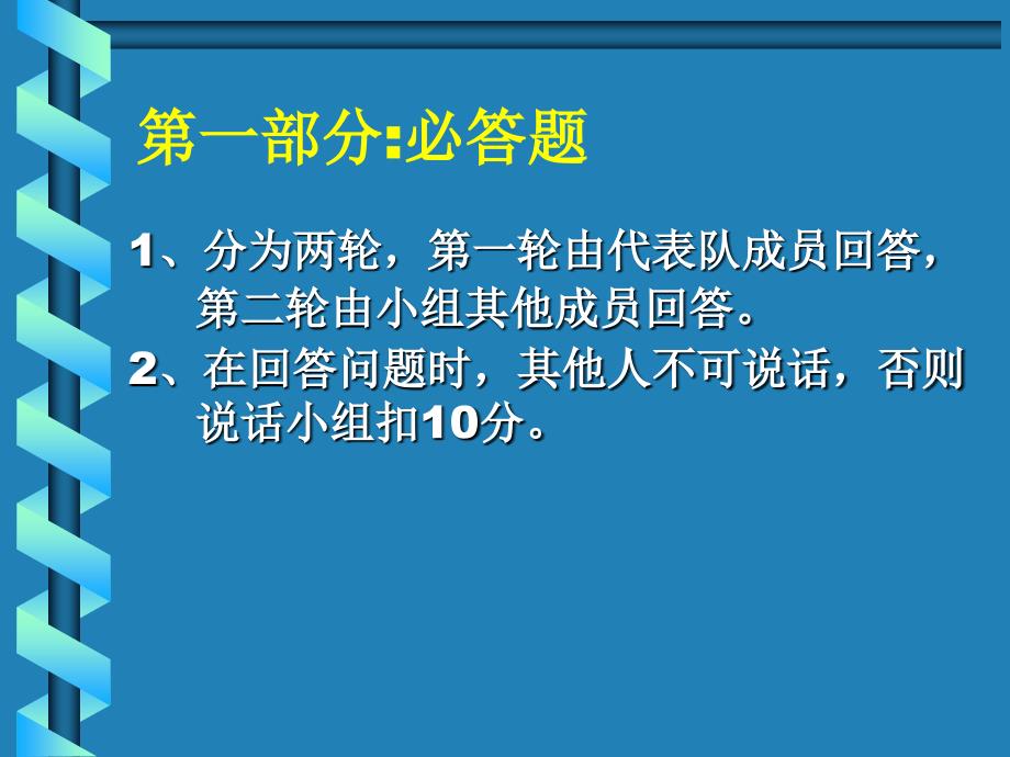 2012中考名著阅读大比拼(ppt37张(内容涉及四大古典名著.ppt_第4页